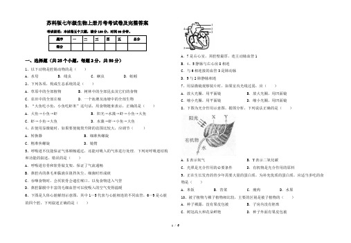 苏科版七年级生物上册月考考试卷及完整答案