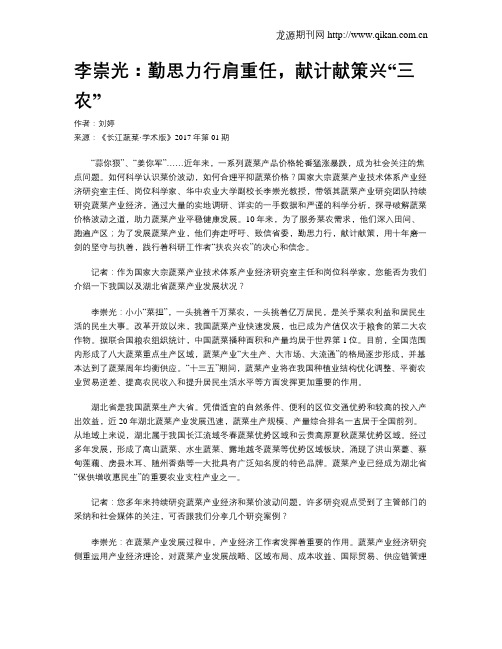 李崇光:勤思力行肩重任,献计献策兴“三农”