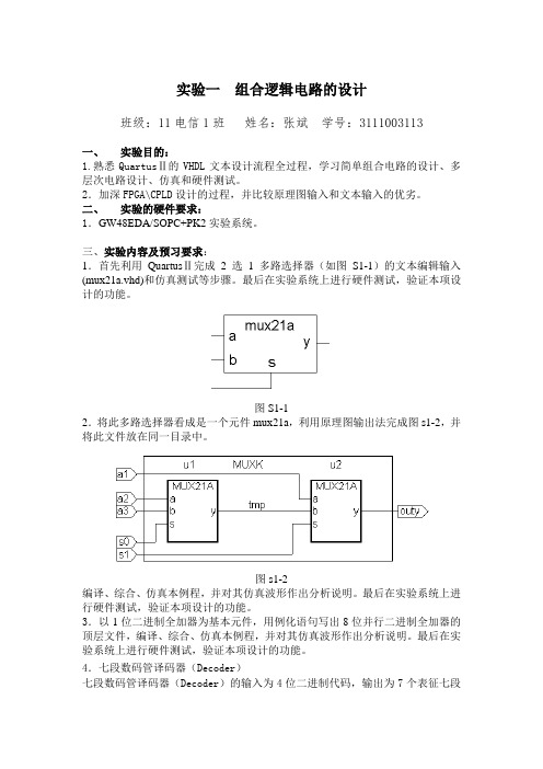 组合逻辑电路的设计