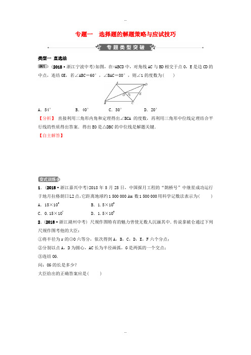 浙江省精选中考数学总复习专题训练(共8个专题16份含答案)