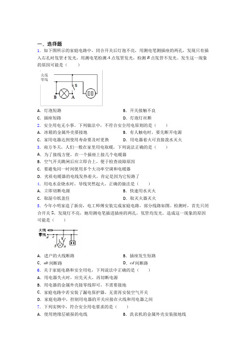 (必考题)人教版初中九年级物理下册第十九章《生活用电》测试(有答案解析)