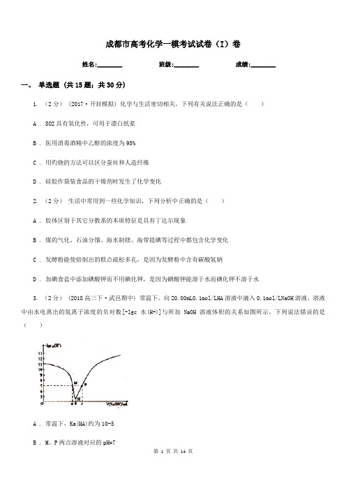 成都市高考化学一模考试试卷(I)卷