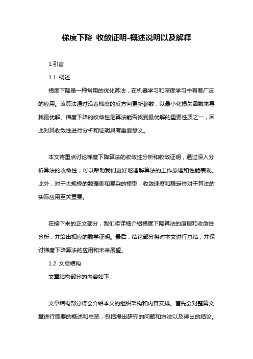 梯度下降 收敛证明-解释说明