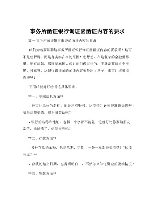 事务所函证银行询证函函证内容的要求