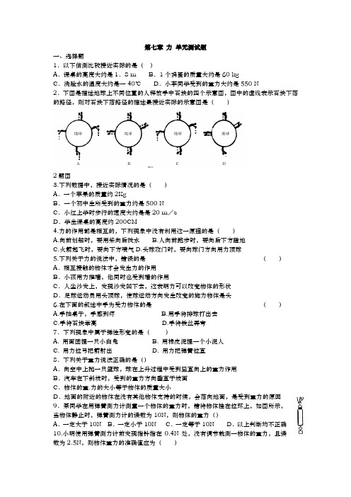 八年级物理第七章单元测试题及答案