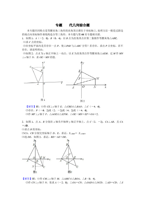 13.C专题  代几综合题