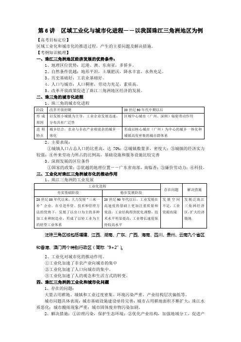 高三地理第一轮复习 第6讲 区域工业化与城市化进程