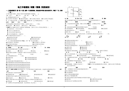 电工中级  试题  百度文库