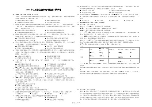 2019年江西省上饶市高考历史二模试卷-解析版