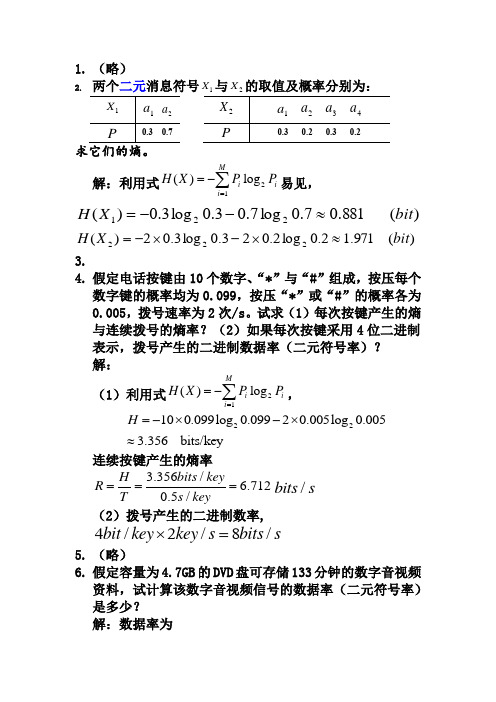 通信原理(李晓峰)习题答案全集