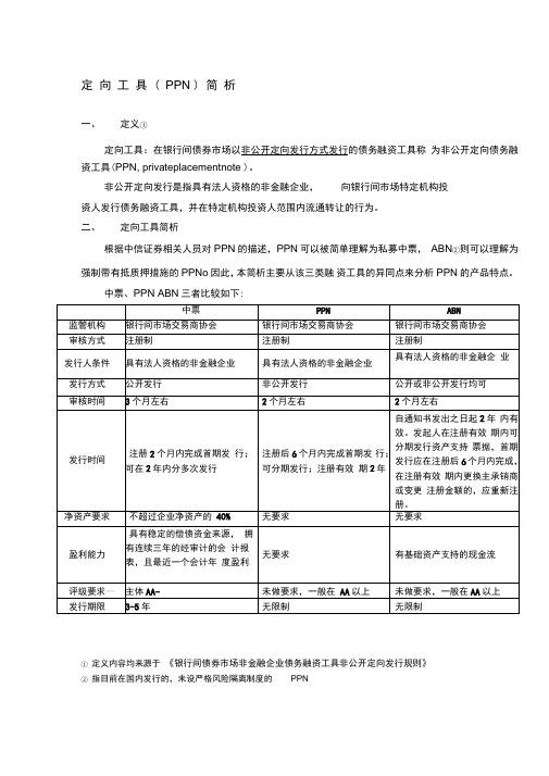 定向工具N简析