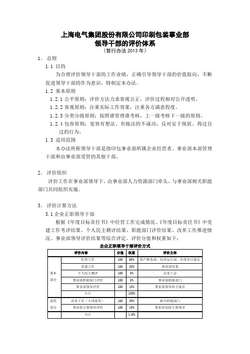 《领导干部的评价体系》