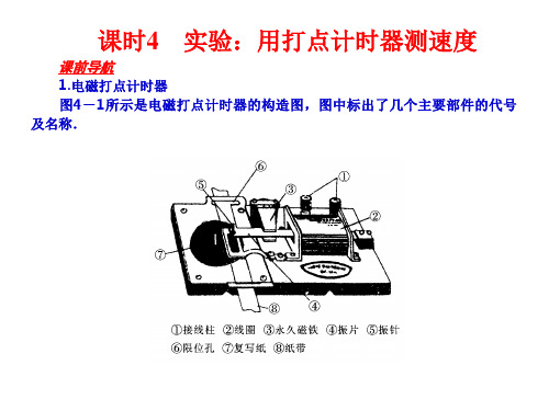 实验：用打点计时器测速度 人教版新课标高一物理必修一 课件