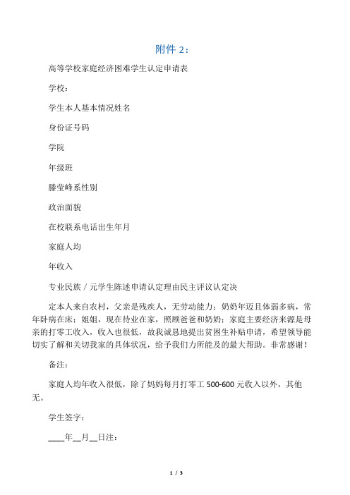高等学校家庭经济困难学生认定申请表