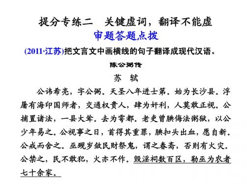 2012年步步高语文大二轮专题复习课件：第二章文言语句翻译 提分专练二