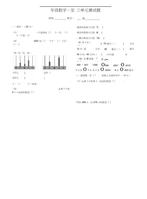 二年级下册数学一至三单元测试题