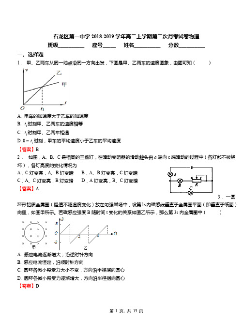 石龙区第一中学2018-2019学年高二上学期第二次月考试卷物理