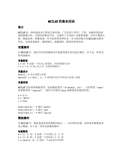 matlab的基本用法