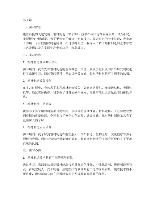 增材制造实习报告心得(3篇)