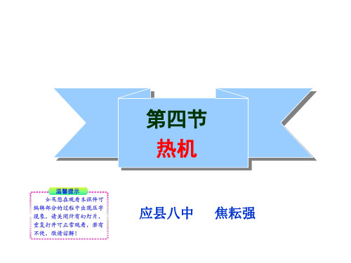 初中物理  热机12 人教版优秀课件