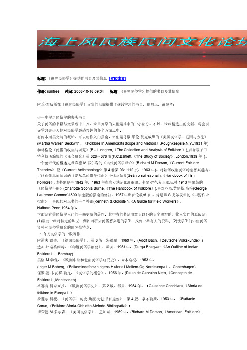 【免费下载】世界民俗学提供的书目及其信息