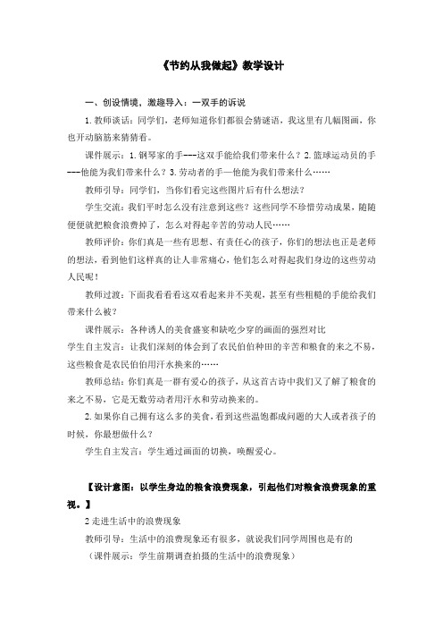 小学道德与法治_珍惜劳动成果教学设计学情分析教材分析课后反思