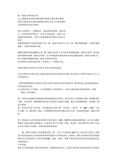 碳碳复合材料