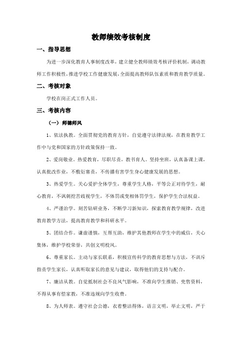 教师绩效考核制度