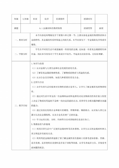 科粤版九年级下册初中化学全册优质公开课教案（教学设计）