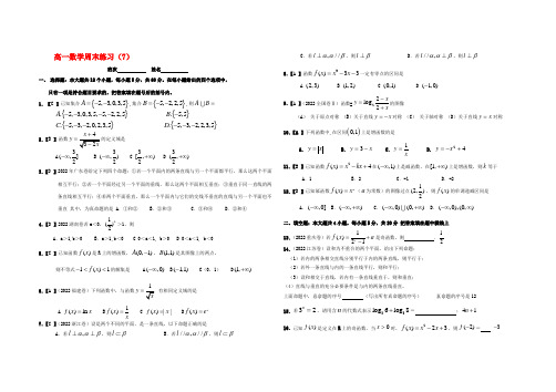 高一数学周末练习(7)新课标人教A版必修2