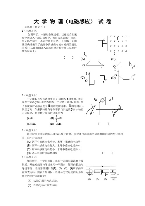 大 学 物 理(电磁感应) 试 卷