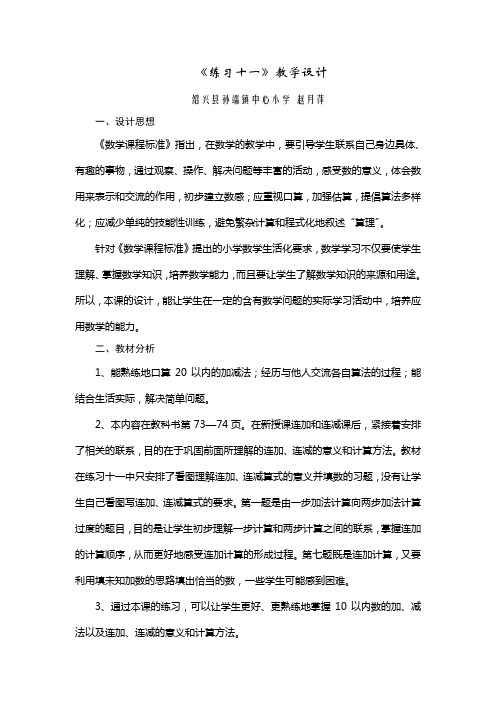 一年级数学上册练习十一教学设计