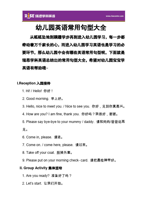 幼儿园英语常用句型大全