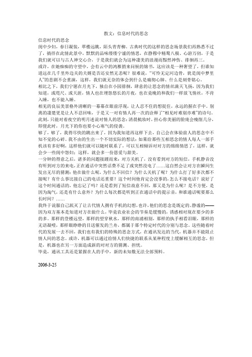 散文：信息时代的思念