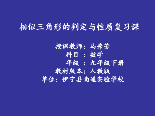 人教部初三九年级数学下册 第27章相似三角形的判定与性质复习课 名师教学PPT课件