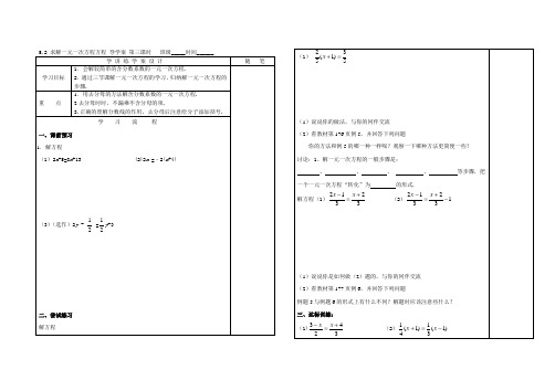 5.2 求解一元一次方程方程 导学案  第三课时