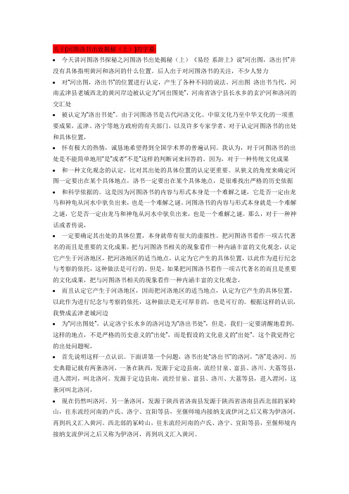 关于[河图洛书出处揭秘(上,下)]的字幕