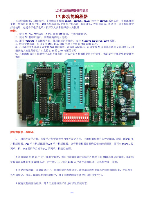 LZ编程器说明书