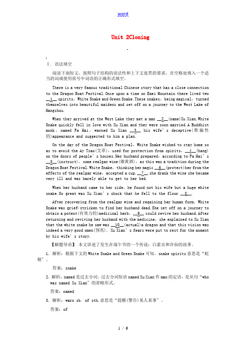 高考英语一轮复习同步精炼 Unit 2 Cloning 新人教版选修8(广东专版)