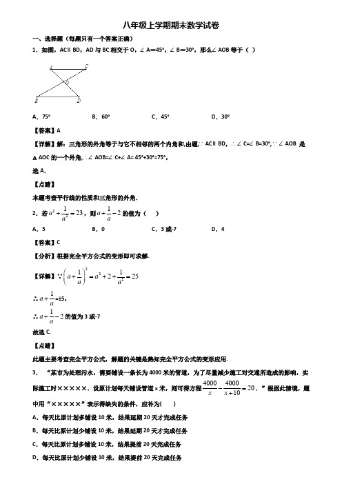 (汇总3份试卷)2018年洛阳市八年级上学期期末教学质量检测数学试题