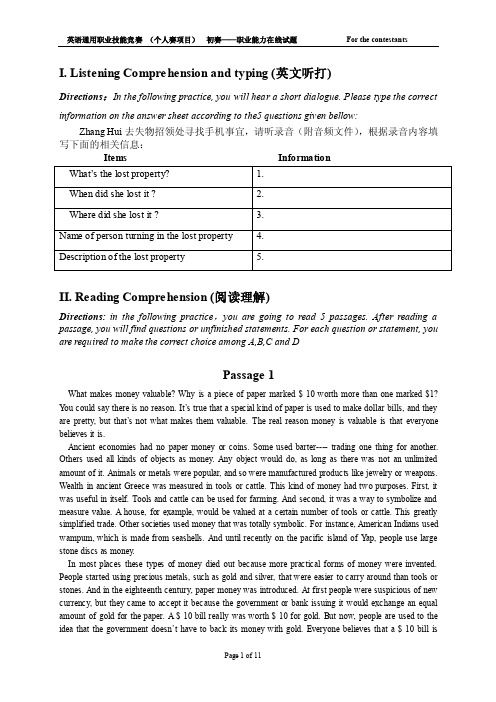 中职技能大赛英语通用职业能力试题