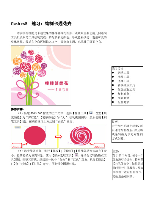 flash cs5  练习：绘制卡通花卉