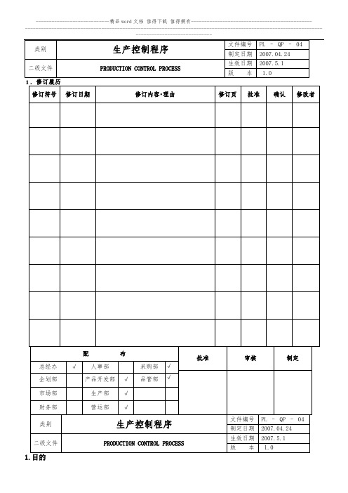 QP-04生产控制程序