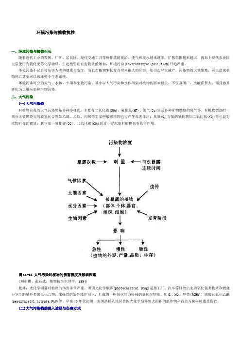 环境污染与植物抗性