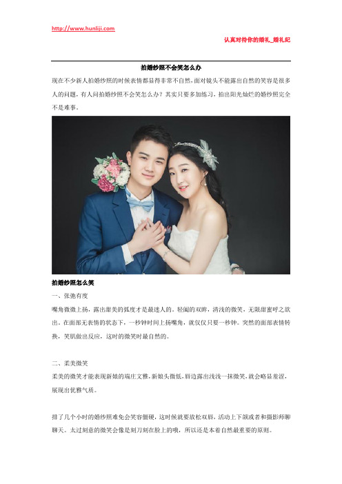 婚礼纪：拍婚纱照不会笑怎么办