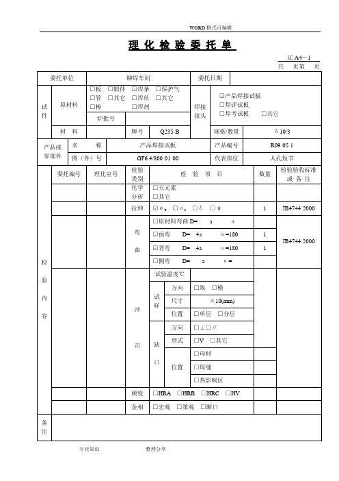 理化检验委托单