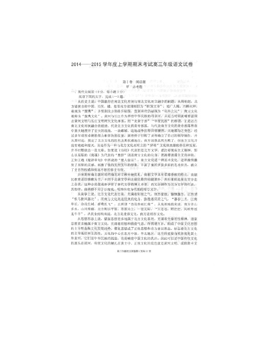 辽宁省大连市六校2015届高三上学期期末联考语文试题 扫描版含答案