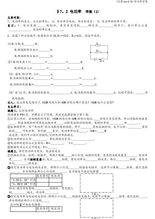 (完整word版)电功率学案