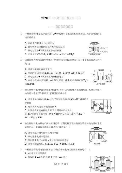 高中化学二轮复习试题微生物燃料电池