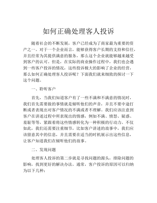 如何正确处理客人投诉